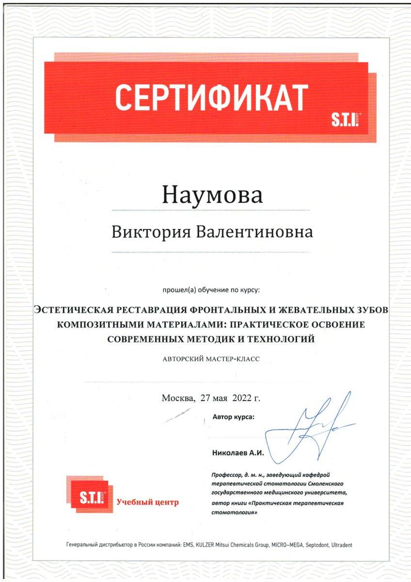сертификат-Наумова