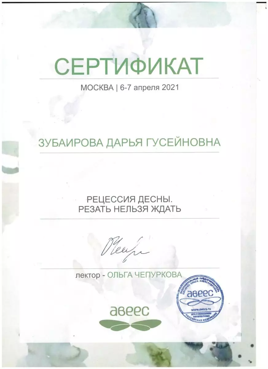 zubairova-sert2021-1