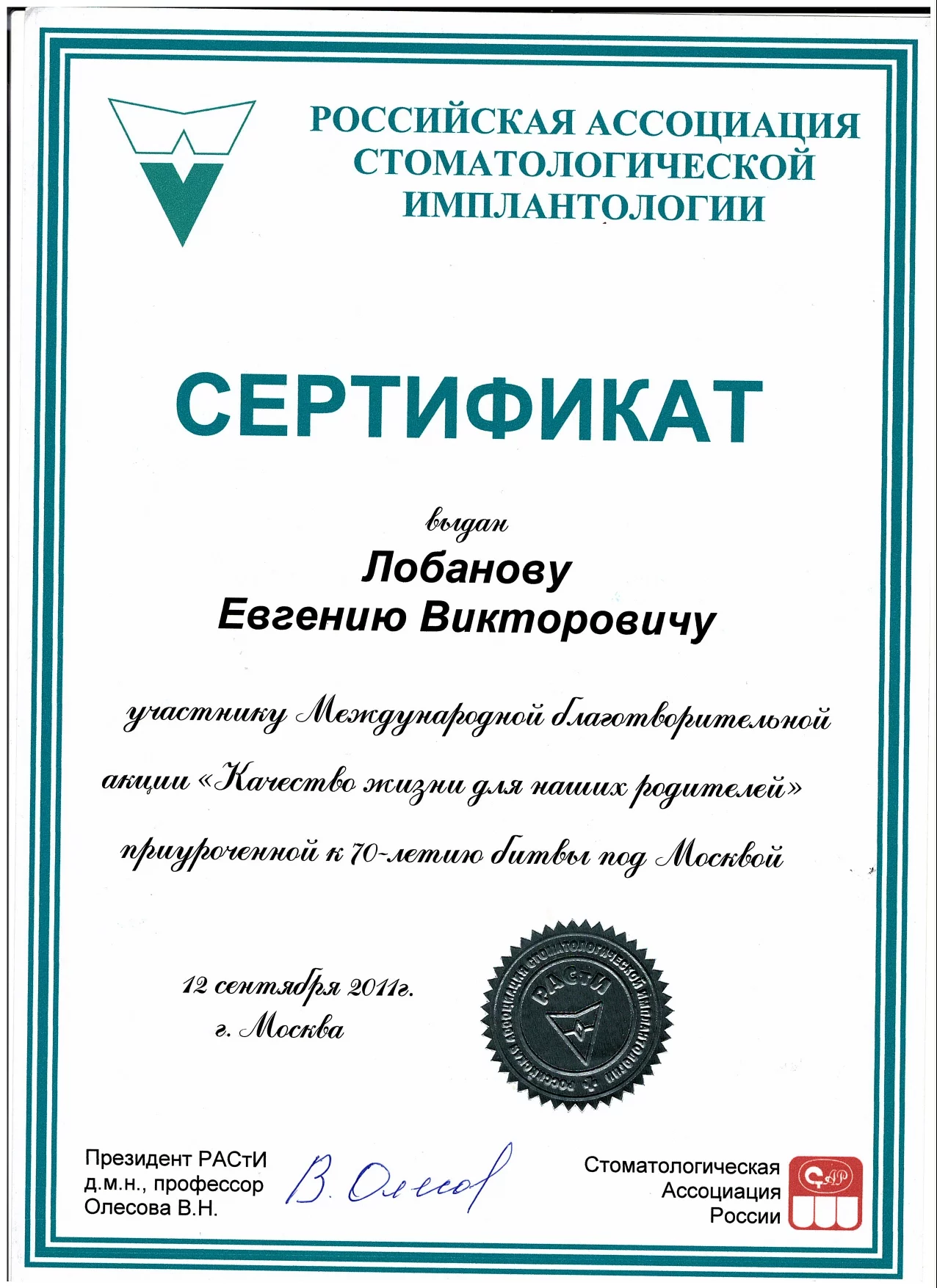 Лобанов сертиф 14_page-0001
