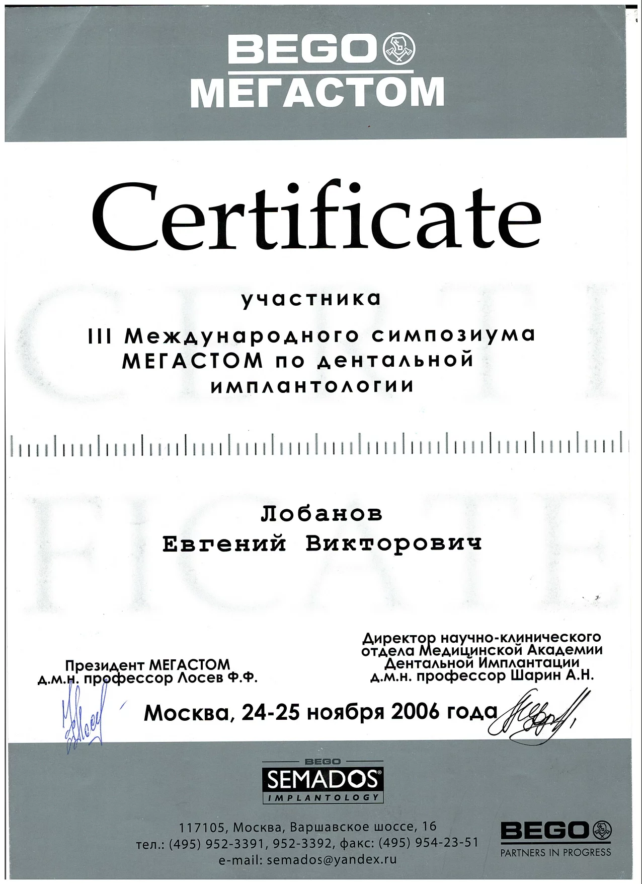Лобанов сертиф 9_page-0001